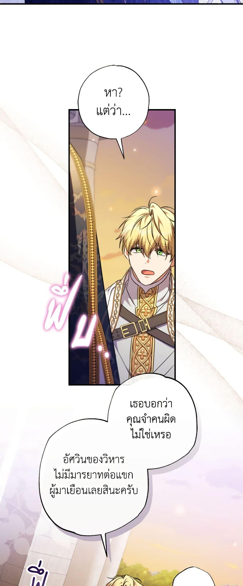 A Saint Who Was Adopted by the Grand Duke ตอนที่ 44 32