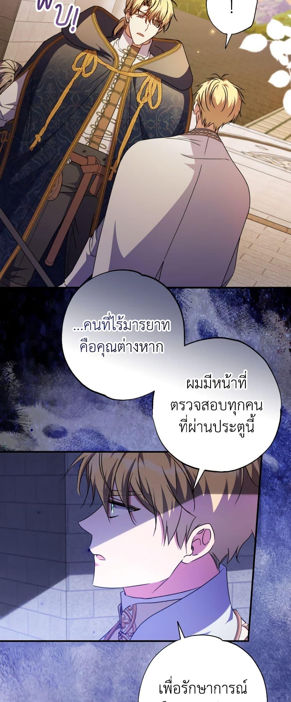 A Saint Who Was Adopted by the Grand Duke ตอนที่ 44 33