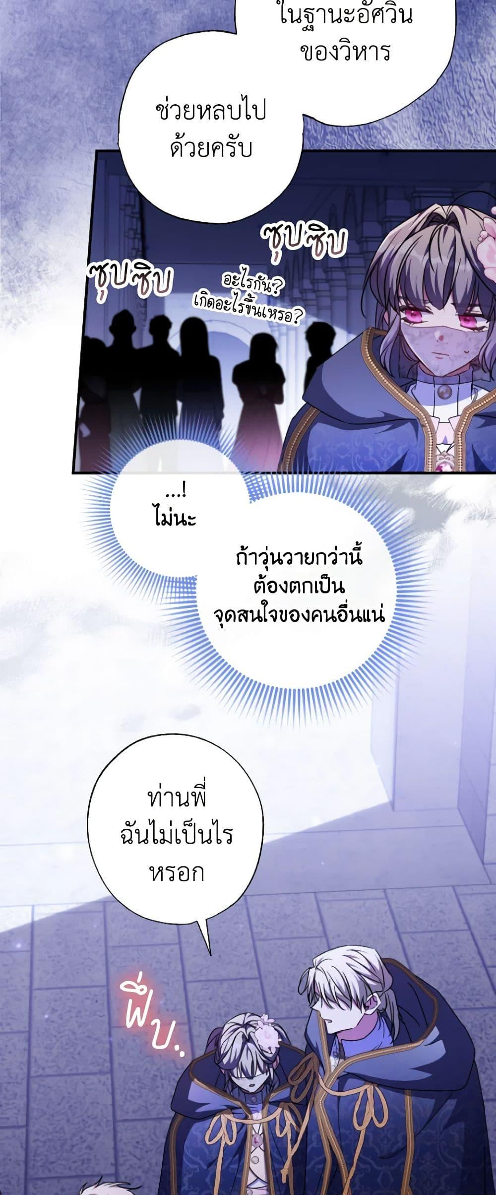 A Saint Who Was Adopted by the Grand Duke ตอนที่ 44 34