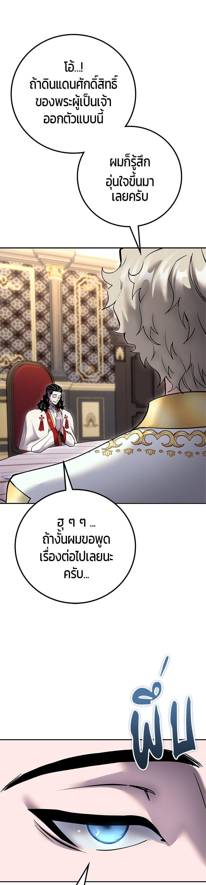 I was more overpowered than the hero, so I hid my power! ตอนที่ 44 34