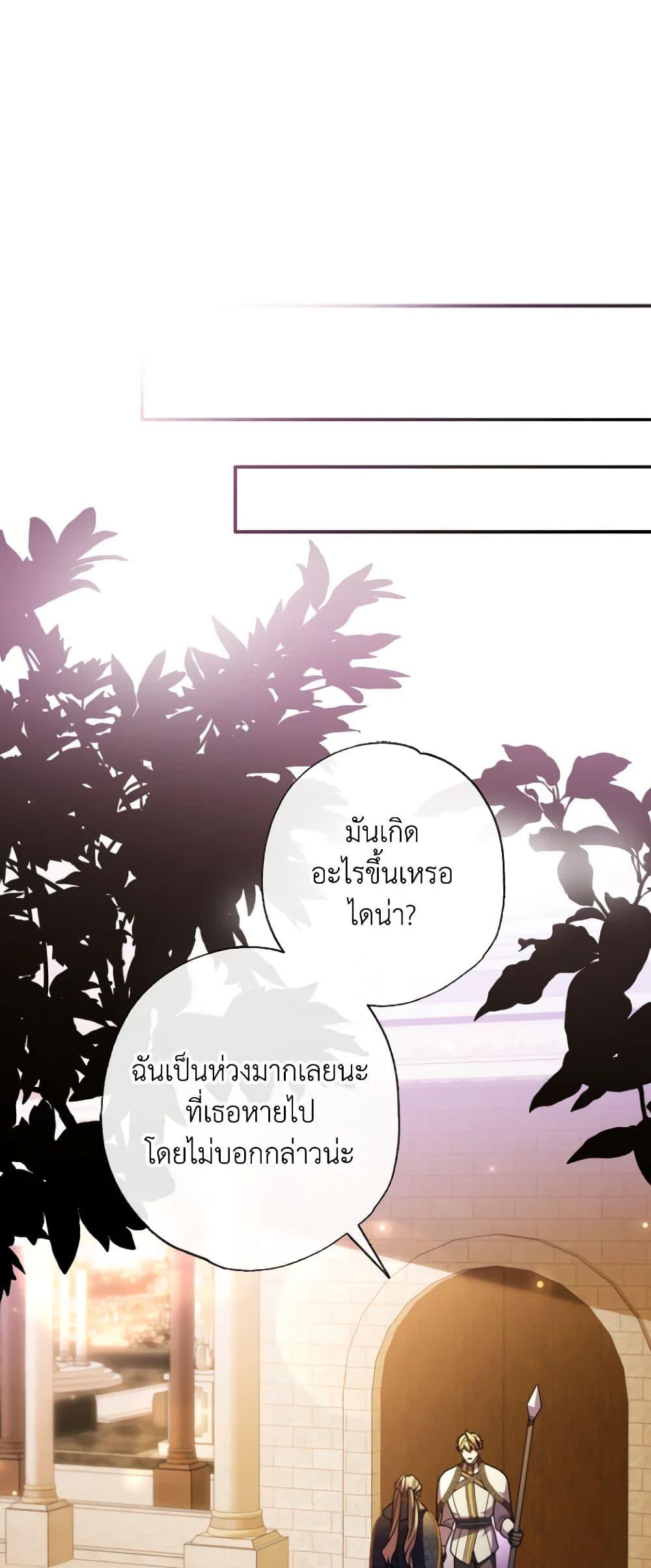A Saint Who Was Adopted by the Grand Duke ตอนที่ 44 36