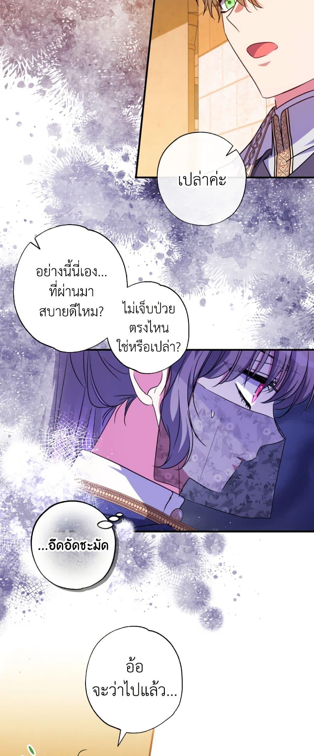 A Saint Who Was Adopted by the Grand Duke ตอนที่ 44 38