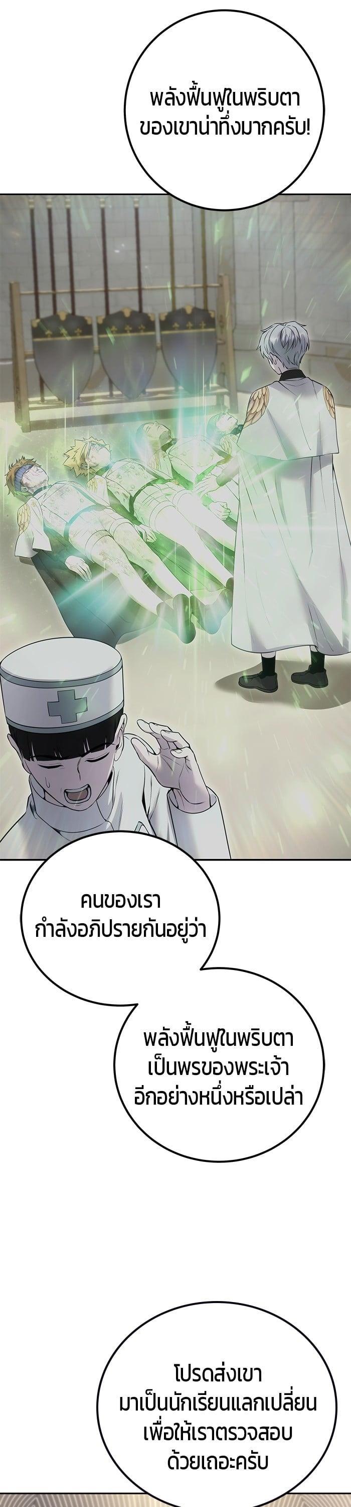 I was more overpowered than the hero, so I hid my power! ตอนที่ 44 38