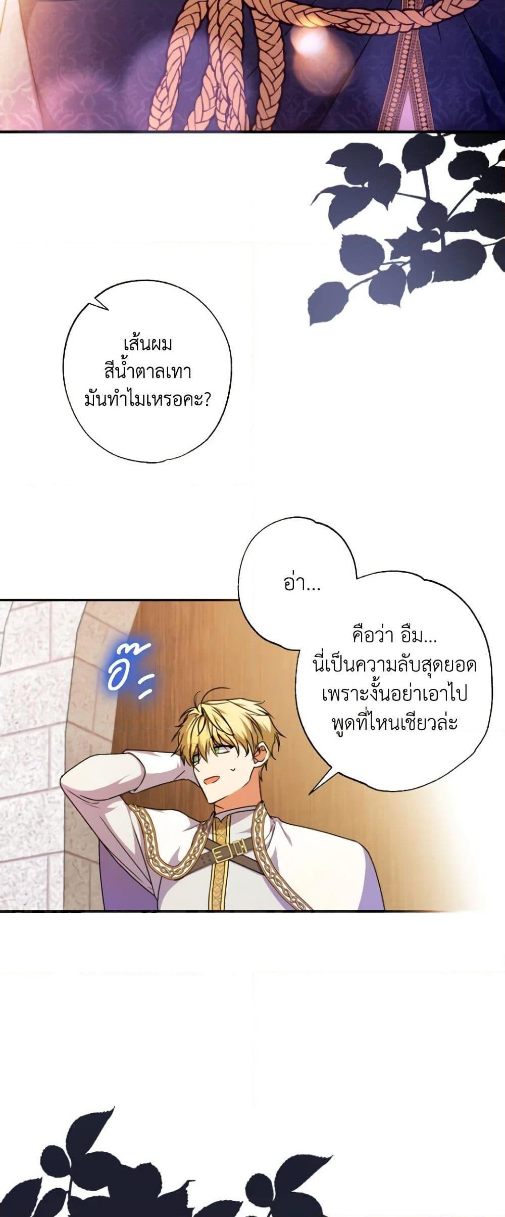 A Saint Who Was Adopted by the Grand Duke ตอนที่ 44 40