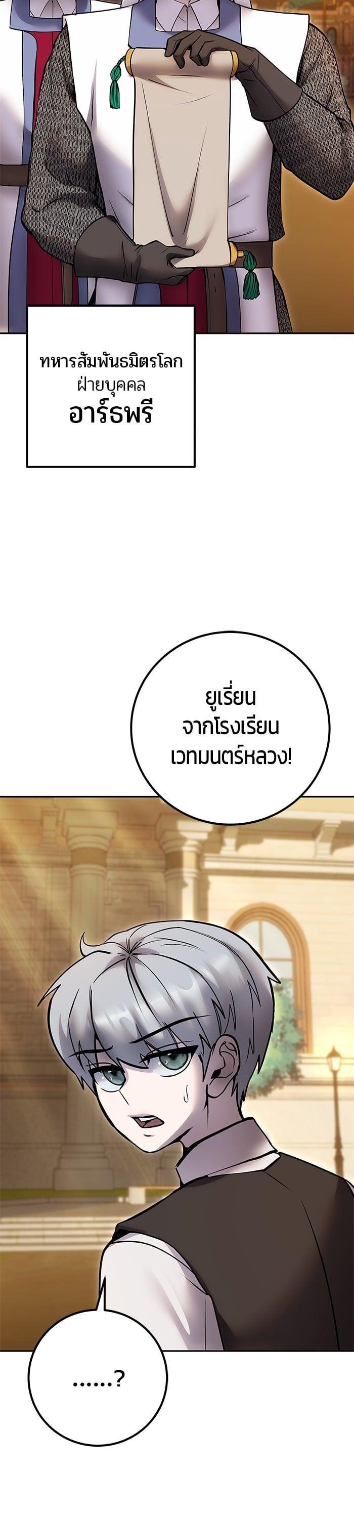 I was more overpowered than the hero, so I hid my power! ตอนที่ 44 42