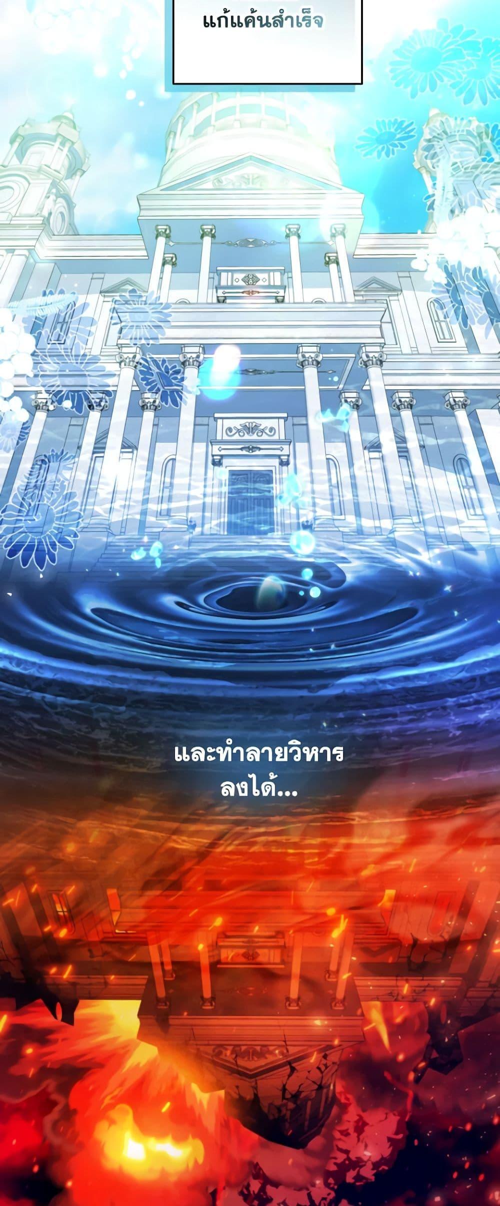 A Saint Who Was Adopted by the Grand Duke ตอนที่ 44 50