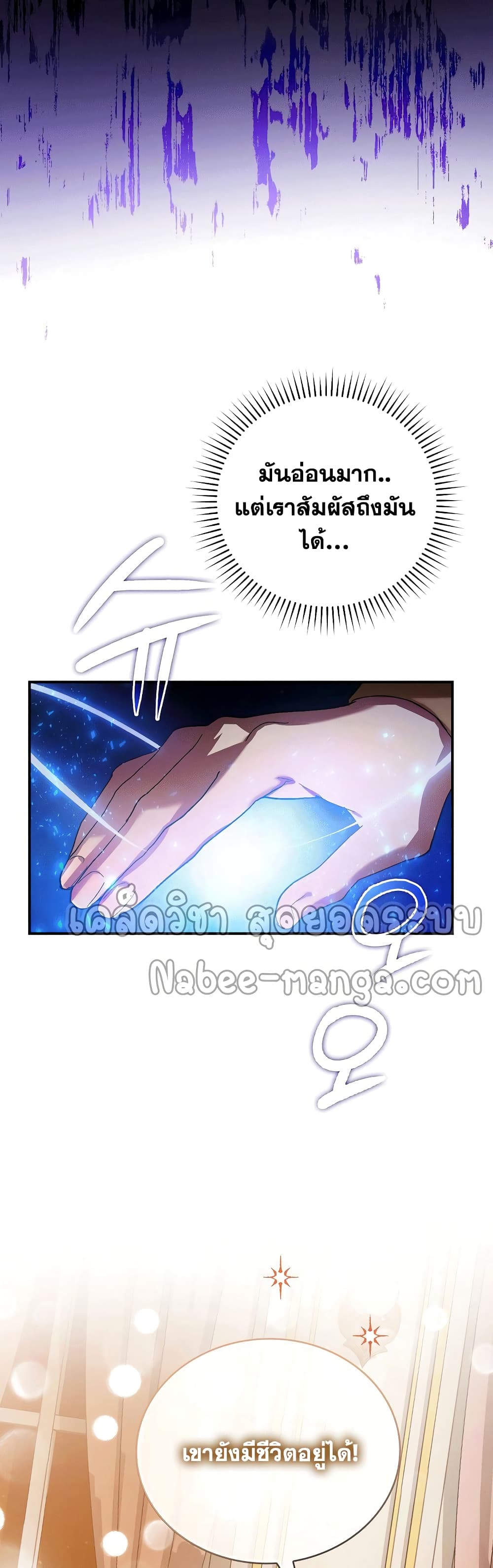 To Hell With Being a Saint, I ตอนที่ 4 46