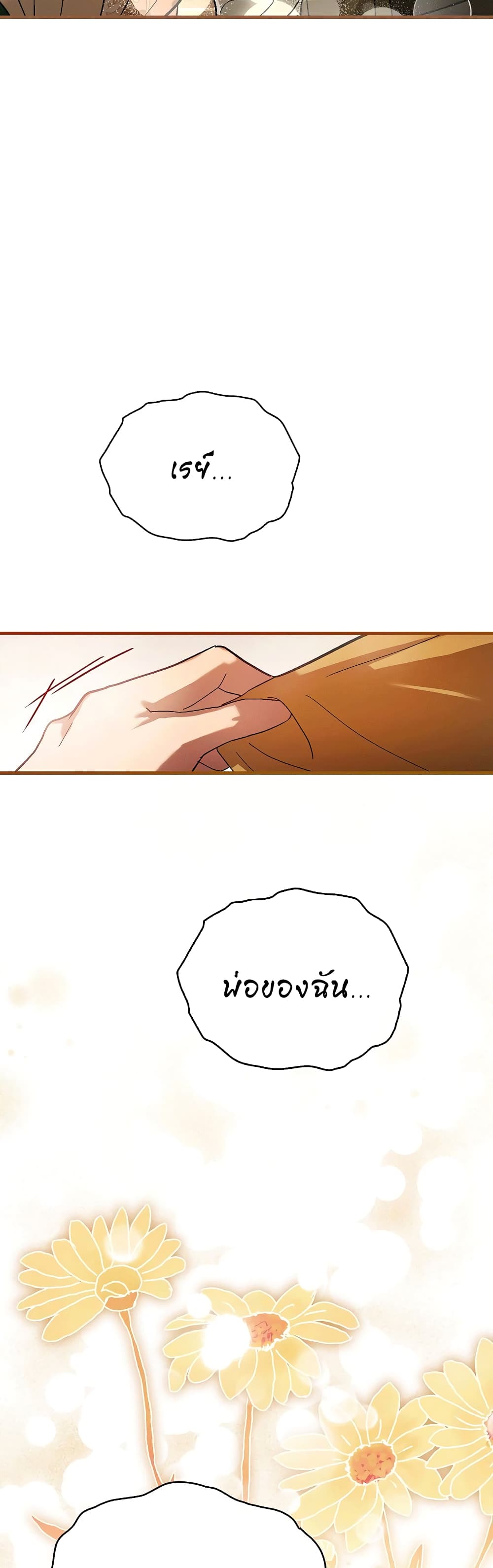 To Hell With Being a Saint, I ตอนที่ 4 48