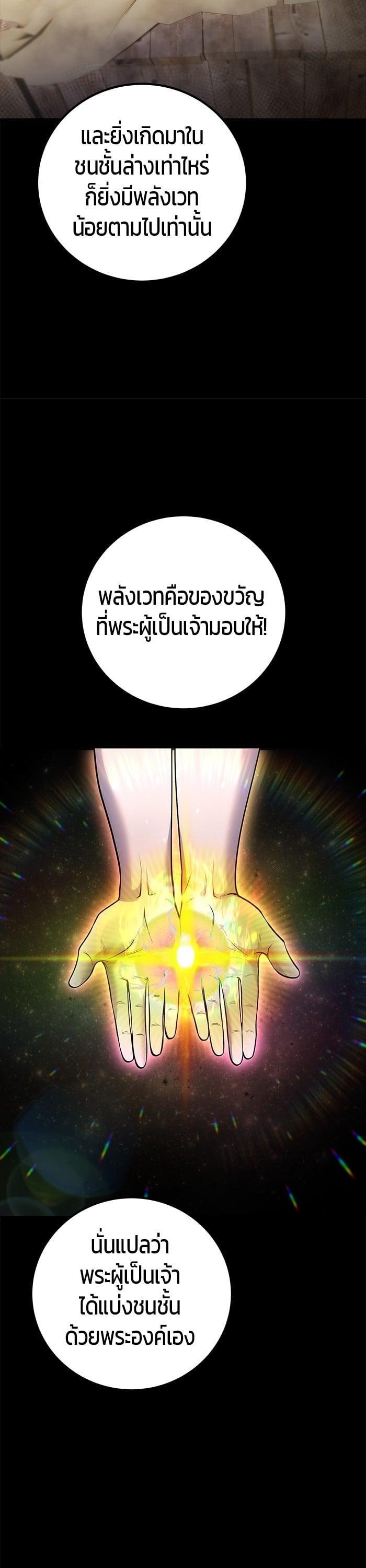 I was more overpowered than the hero, so I hid my power! ตอนที่ 45 3