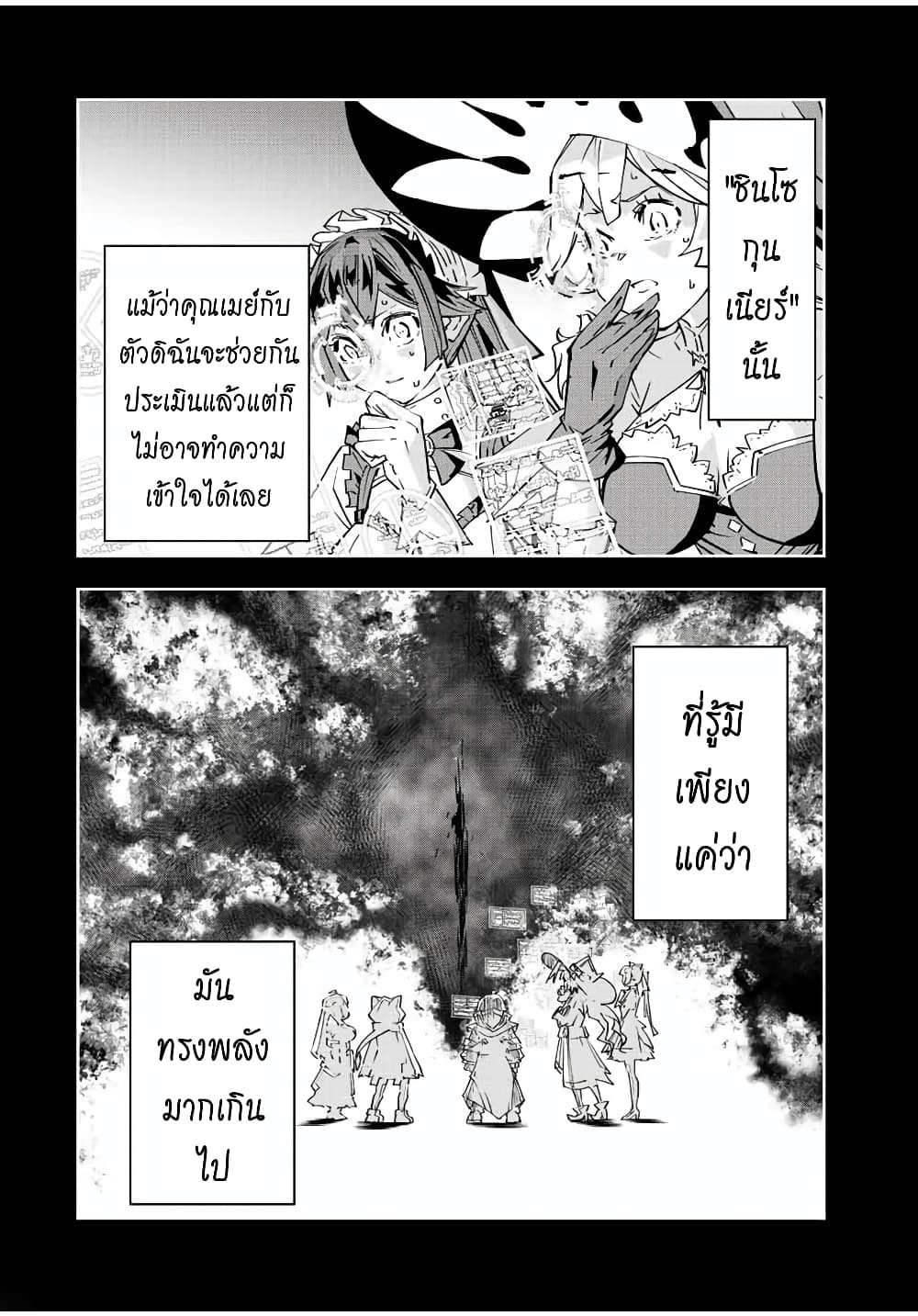 My Gift LVL 9999 Unlimited Gacha ตอนที่ 45 4