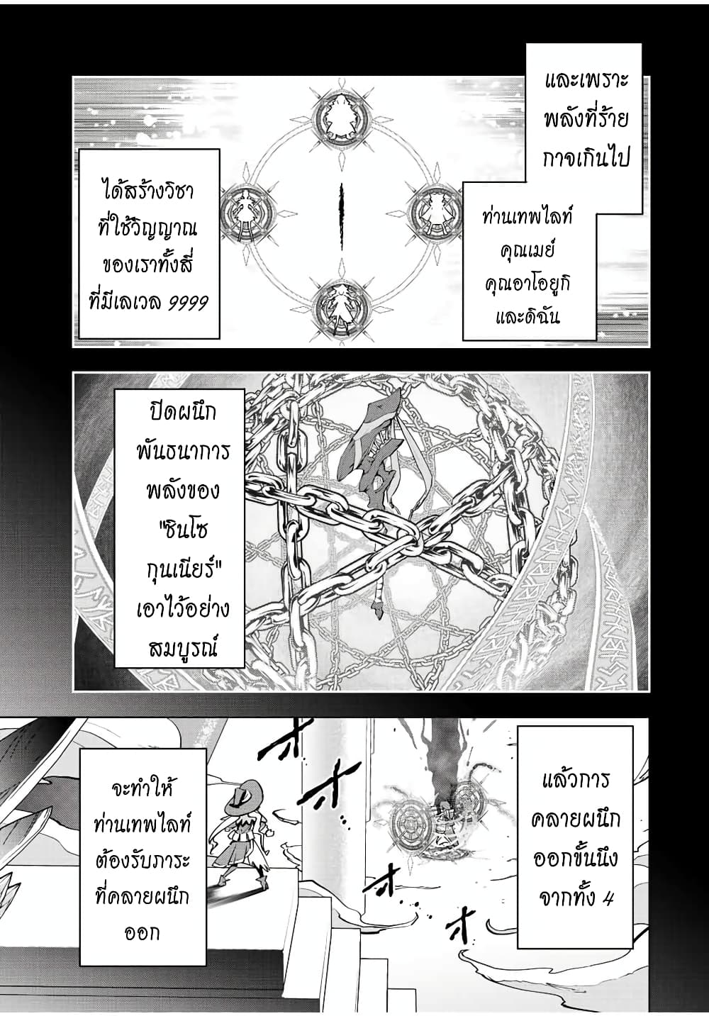 My Gift LVL 9999 Unlimited Gacha ตอนที่ 45 5