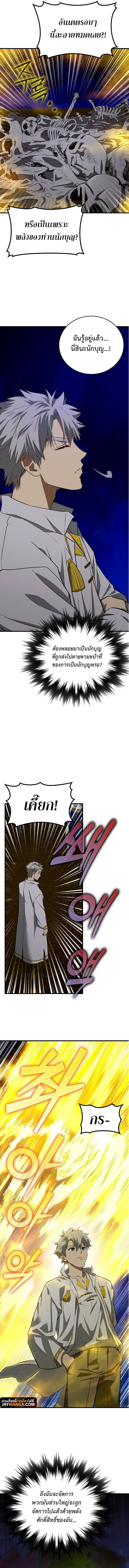 To Hell With Being a Saint, I ตอนที่ 45 3