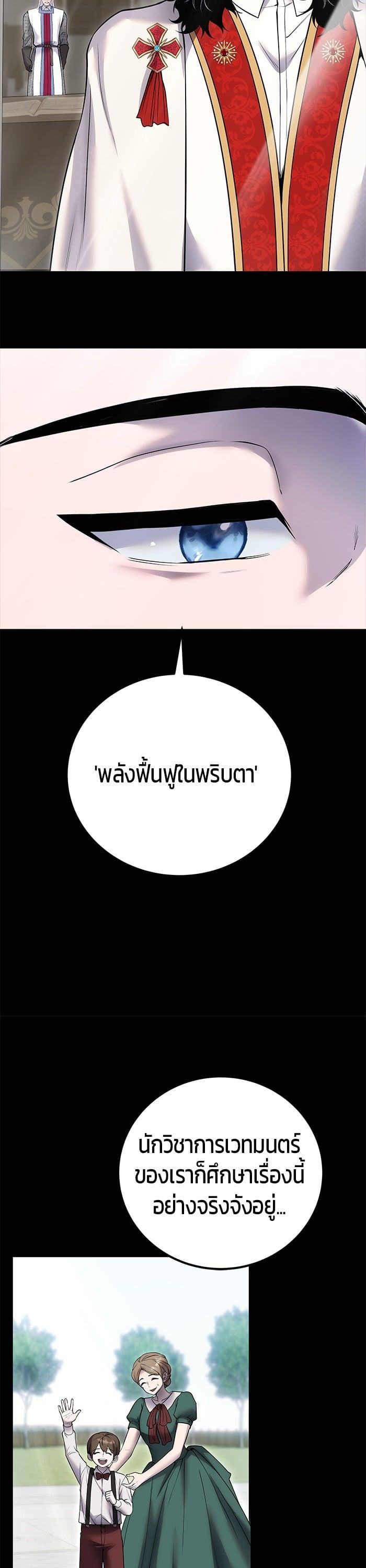 I was more overpowered than the hero, so I hid my power! ตอนที่ 45 5