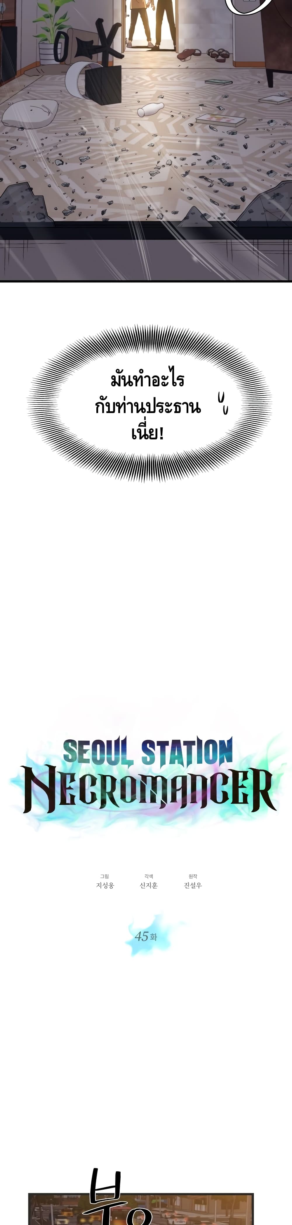 Seoul Station ตอนที่ 45 8