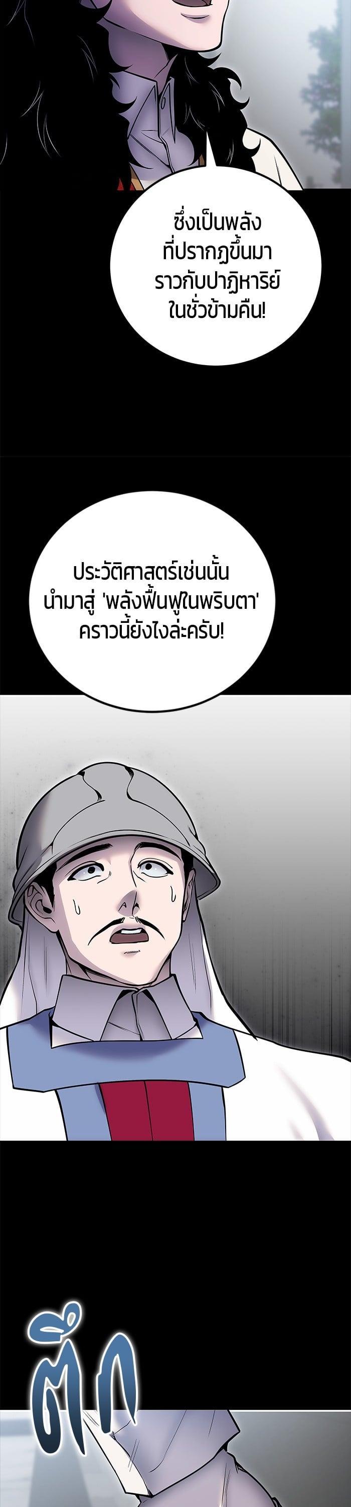 I was more overpowered than the hero, so I hid my power! ตอนที่ 45 8
