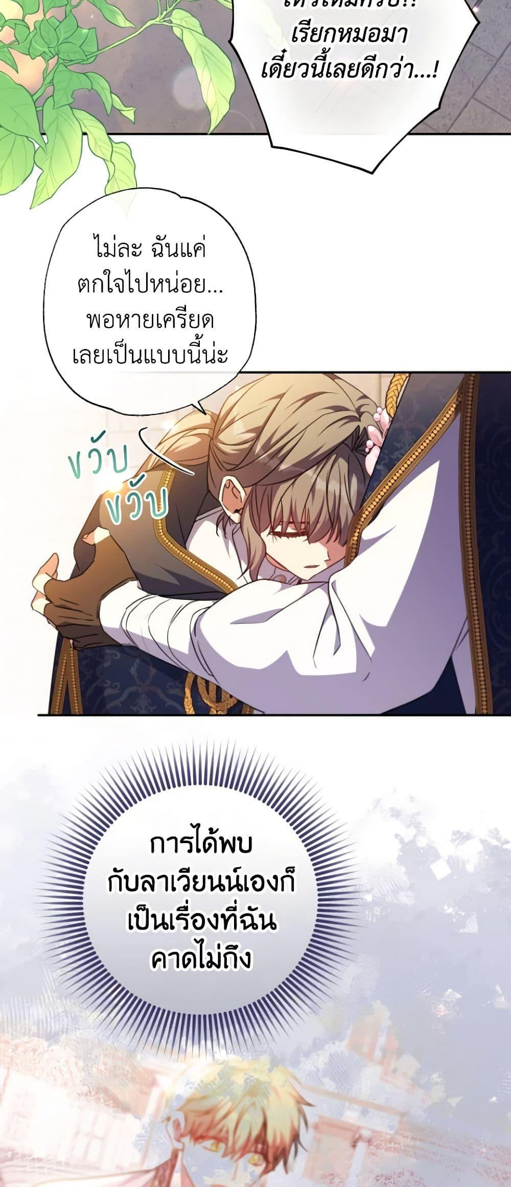 A Saint Who Was Adopted by the Grand Duke ตอนที่ 45 10