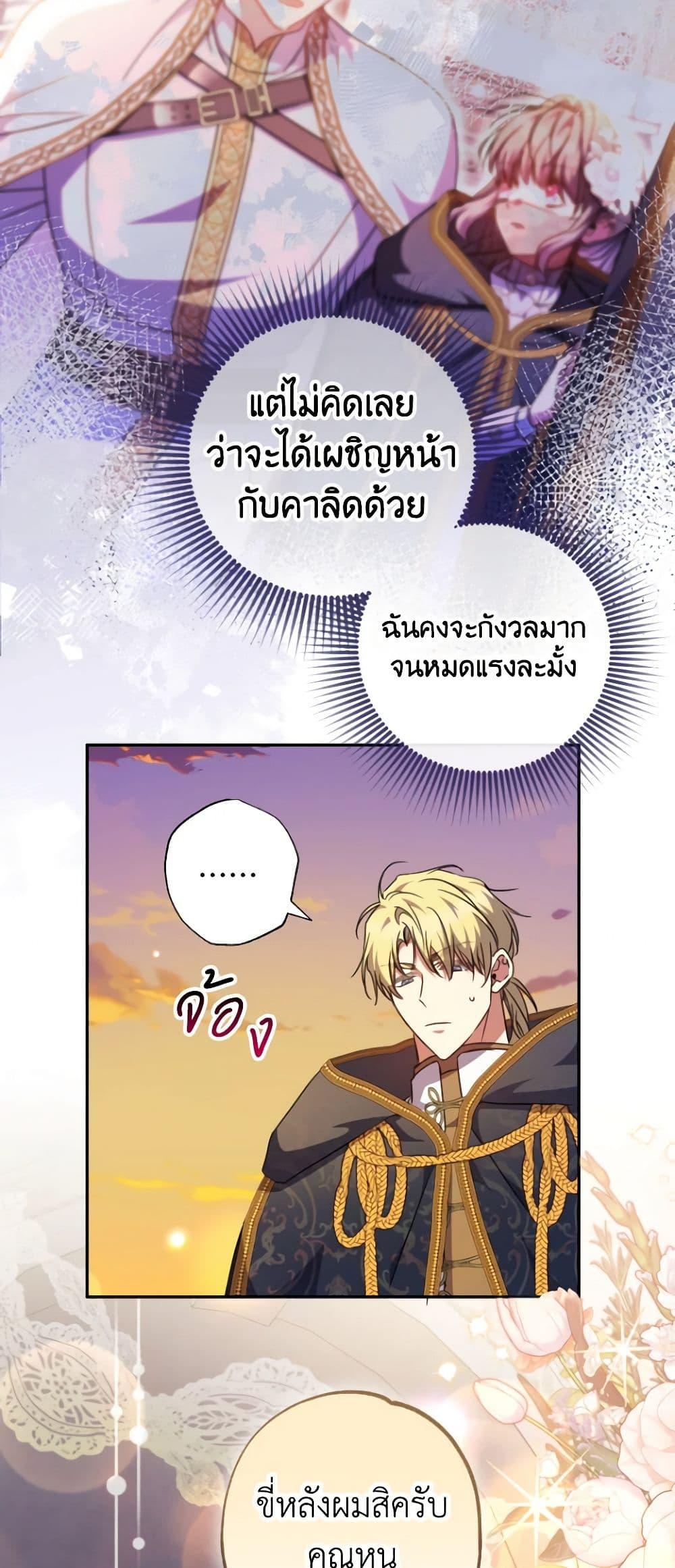 A Saint Who Was Adopted by the Grand Duke ตอนที่ 45 11