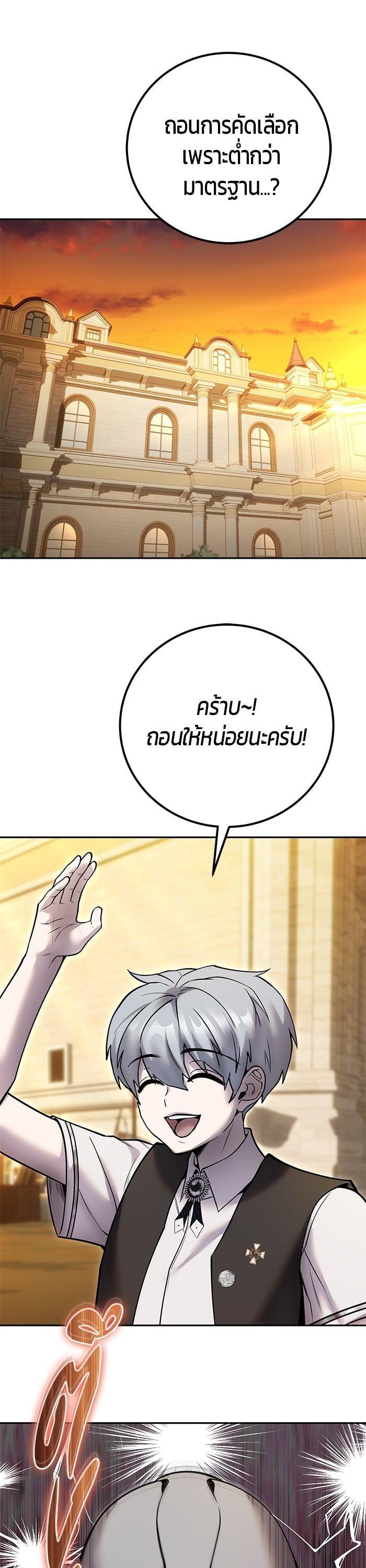 I was more overpowered than the hero, so I hid my power! ตอนที่ 45 12