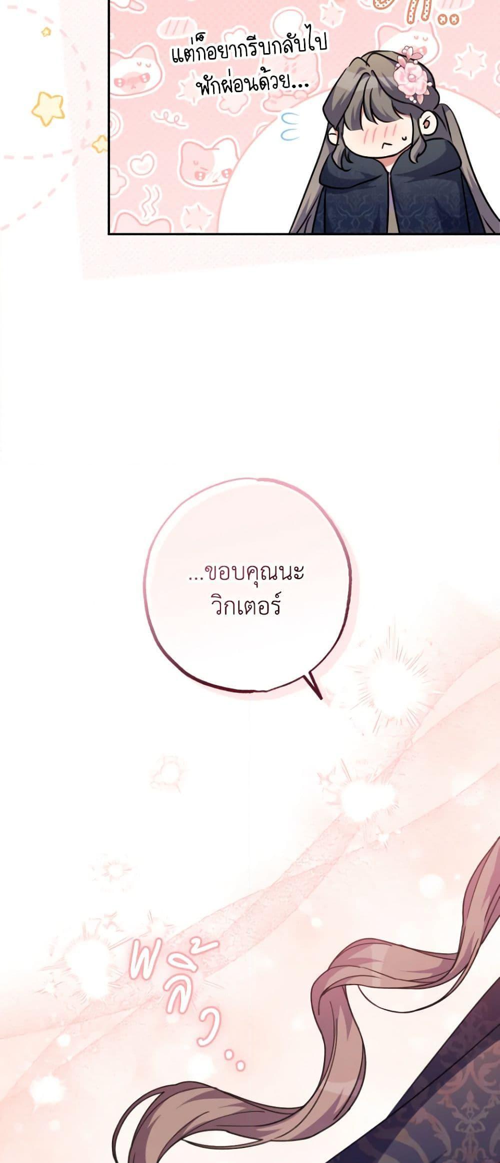A Saint Who Was Adopted by the Grand Duke ตอนที่ 45 14