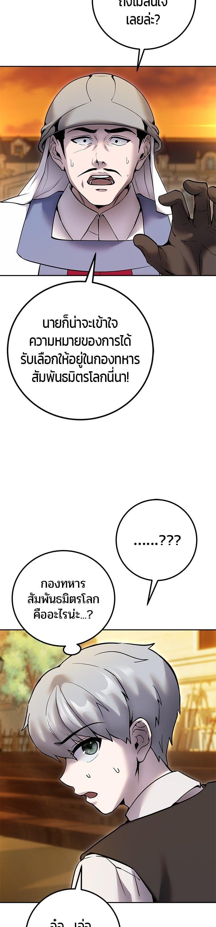 I was more overpowered than the hero, so I hid my power! ตอนที่ 45 14
