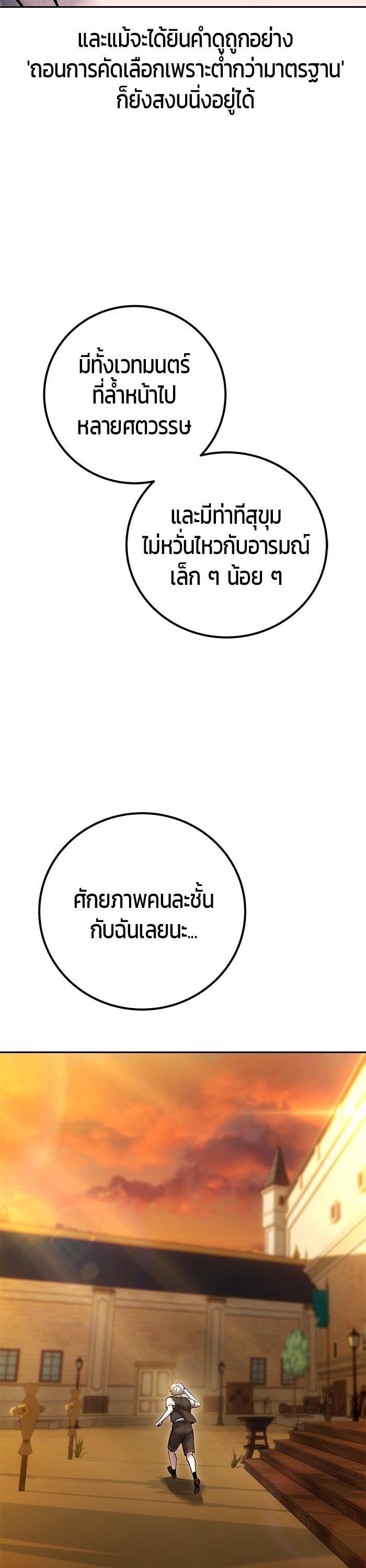 I was more overpowered than the hero, so I hid my power! ตอนที่ 45 17