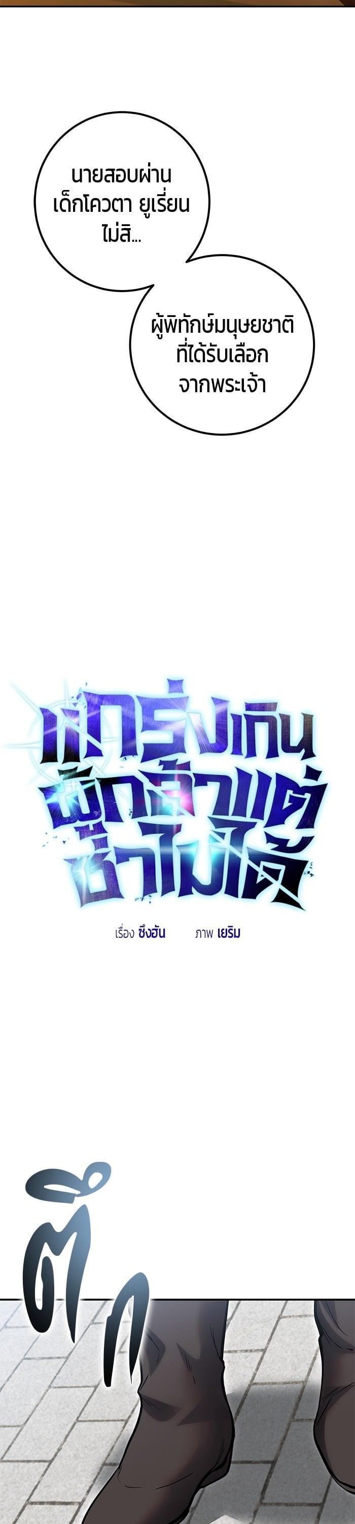 I was more overpowered than the hero, so I hid my power! ตอนที่ 45 18