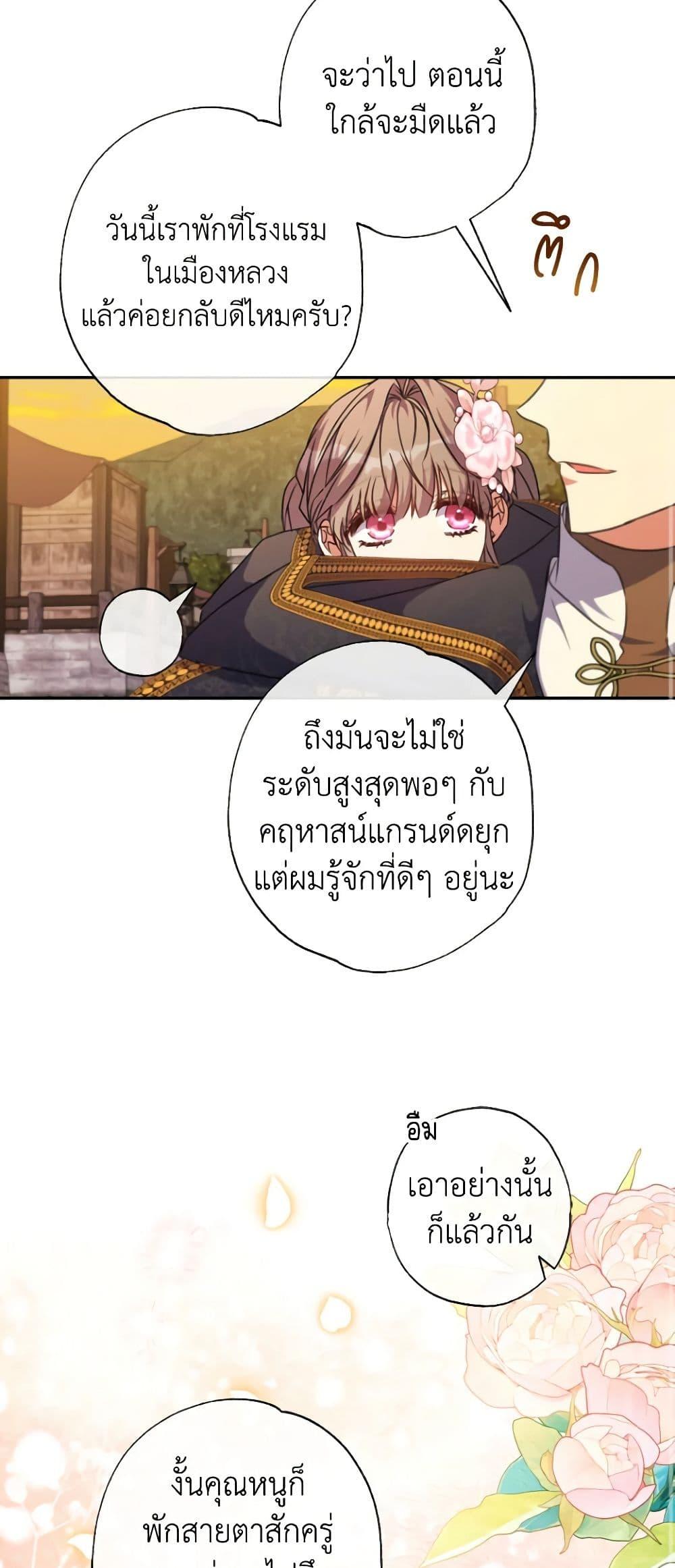 A Saint Who Was Adopted by the Grand Duke ตอนที่ 45 21