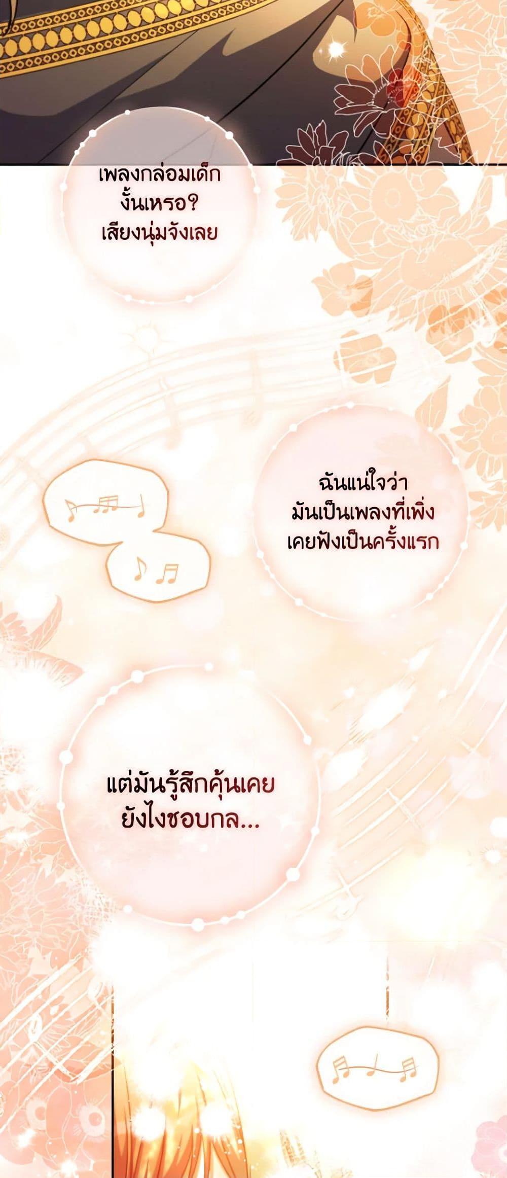 A Saint Who Was Adopted by the Grand Duke ตอนที่ 45 24