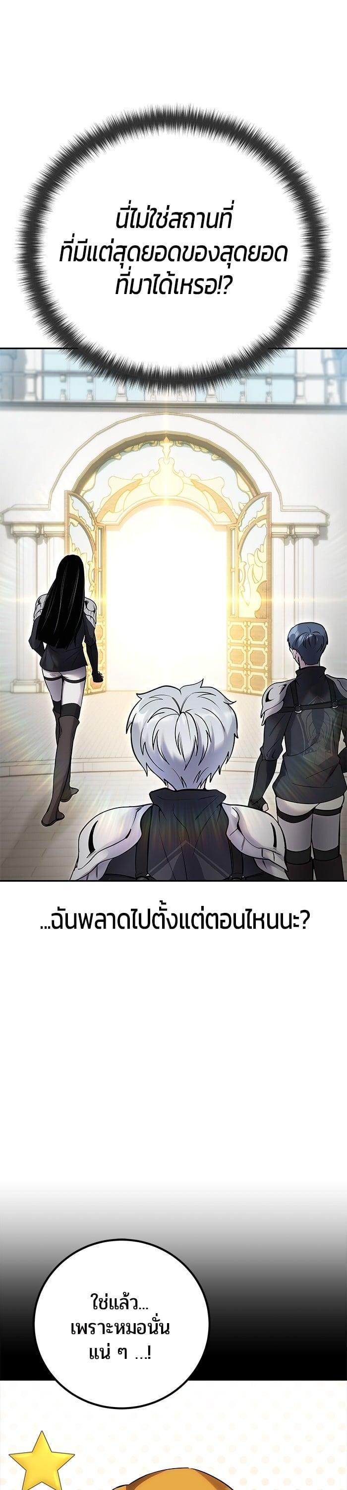 I was more overpowered than the hero, so I hid my power! ตอนที่ 45 24