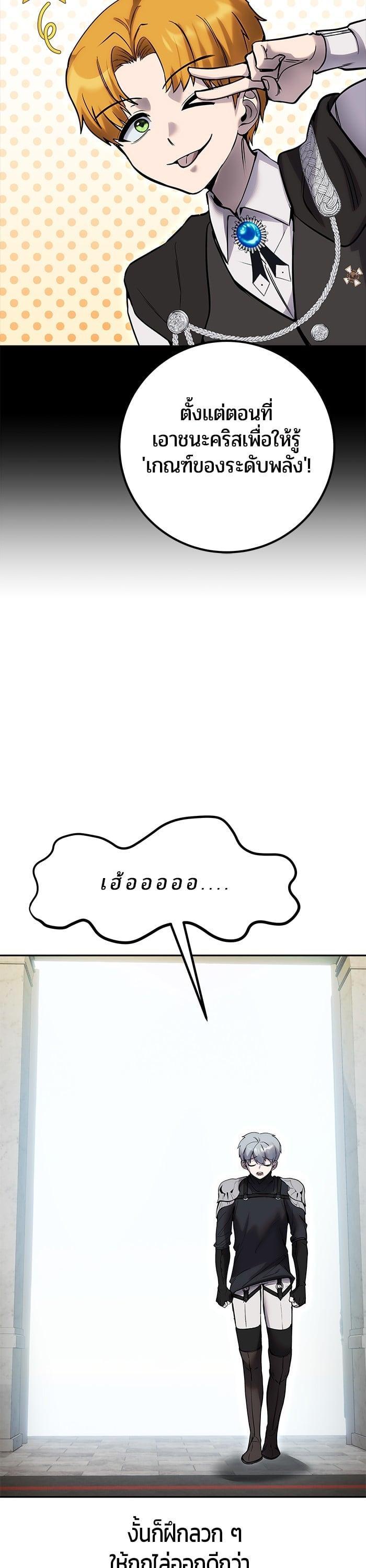 I was more overpowered than the hero, so I hid my power! ตอนที่ 45 25