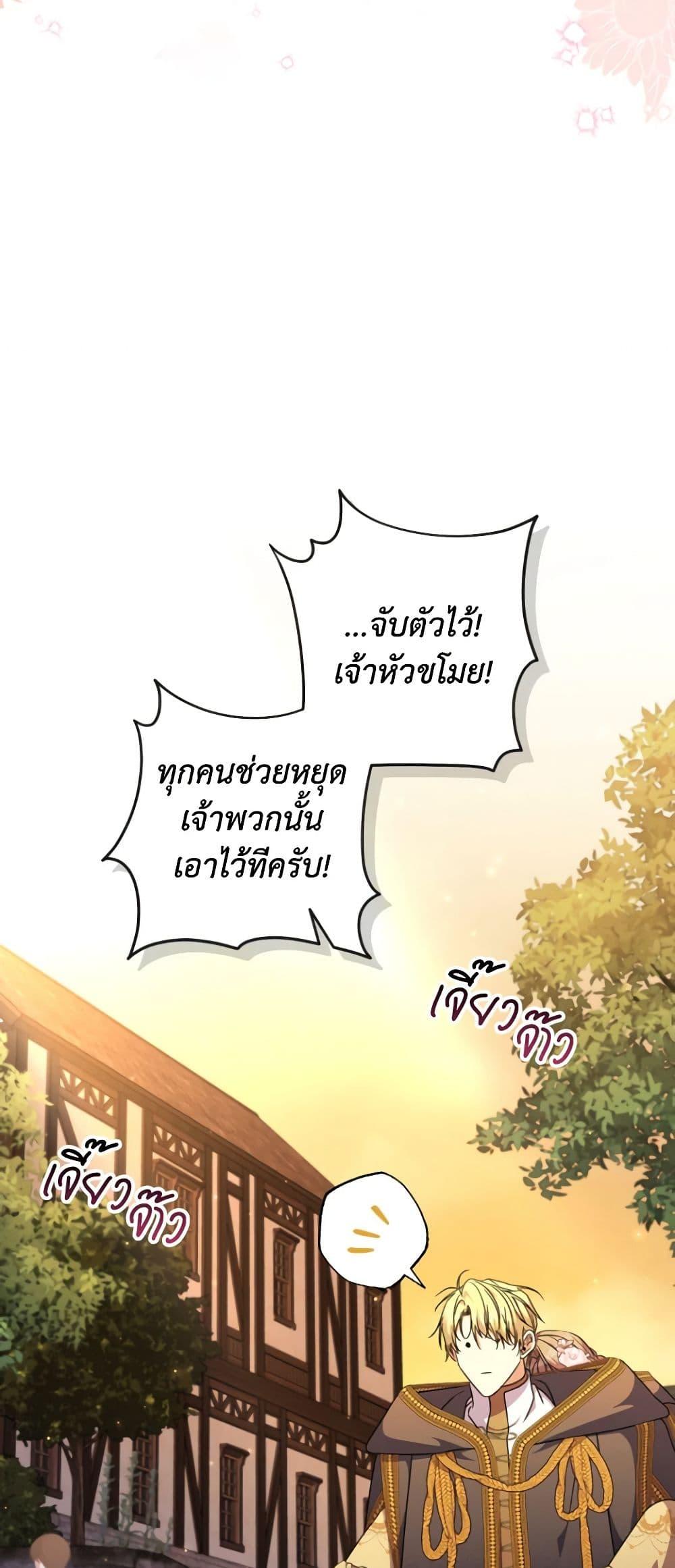 A Saint Who Was Adopted by the Grand Duke ตอนที่ 45 26