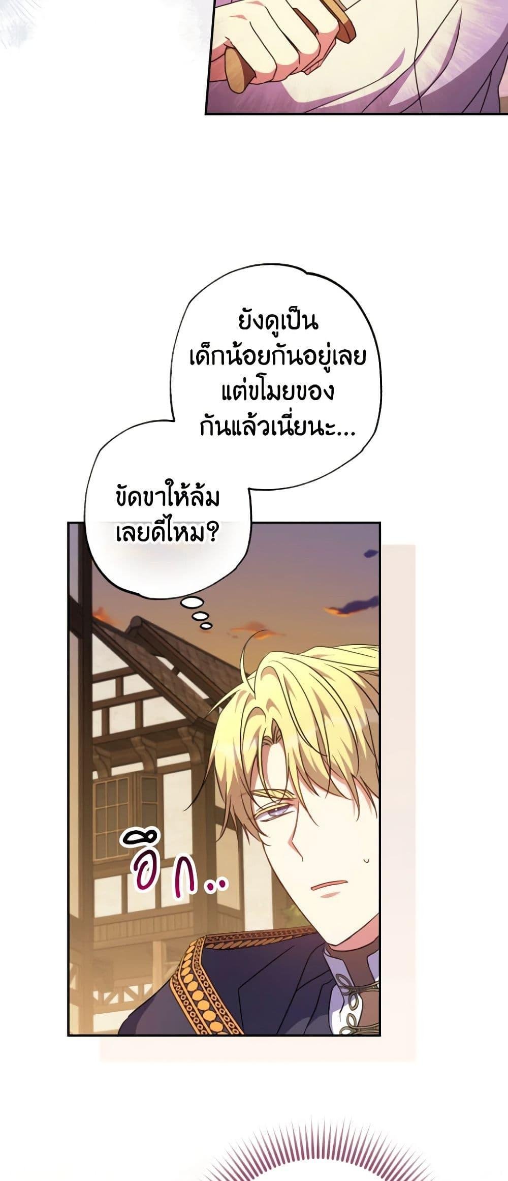 A Saint Who Was Adopted by the Grand Duke ตอนที่ 45 28