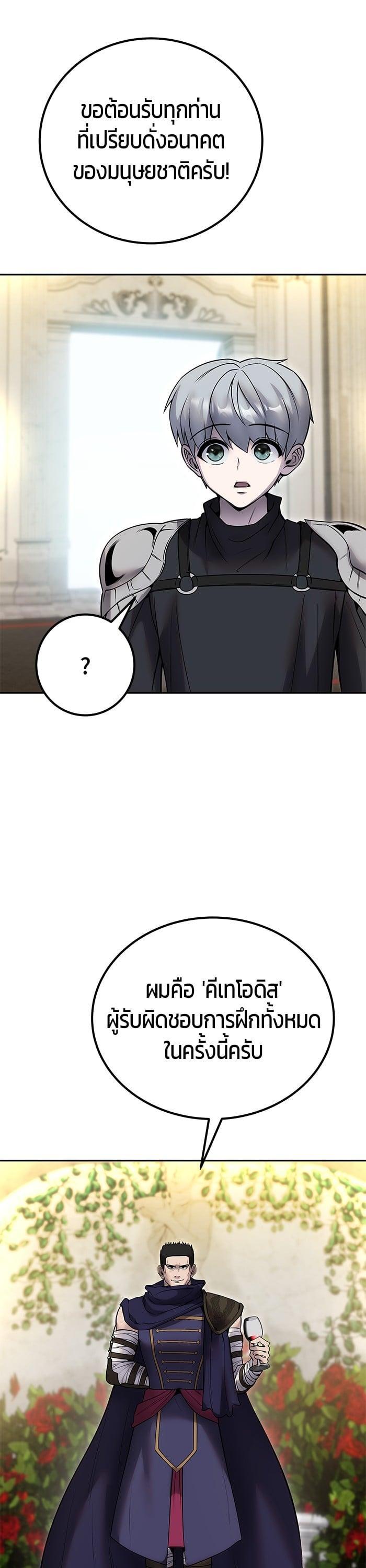 I was more overpowered than the hero, so I hid my power! ตอนที่ 45 29
