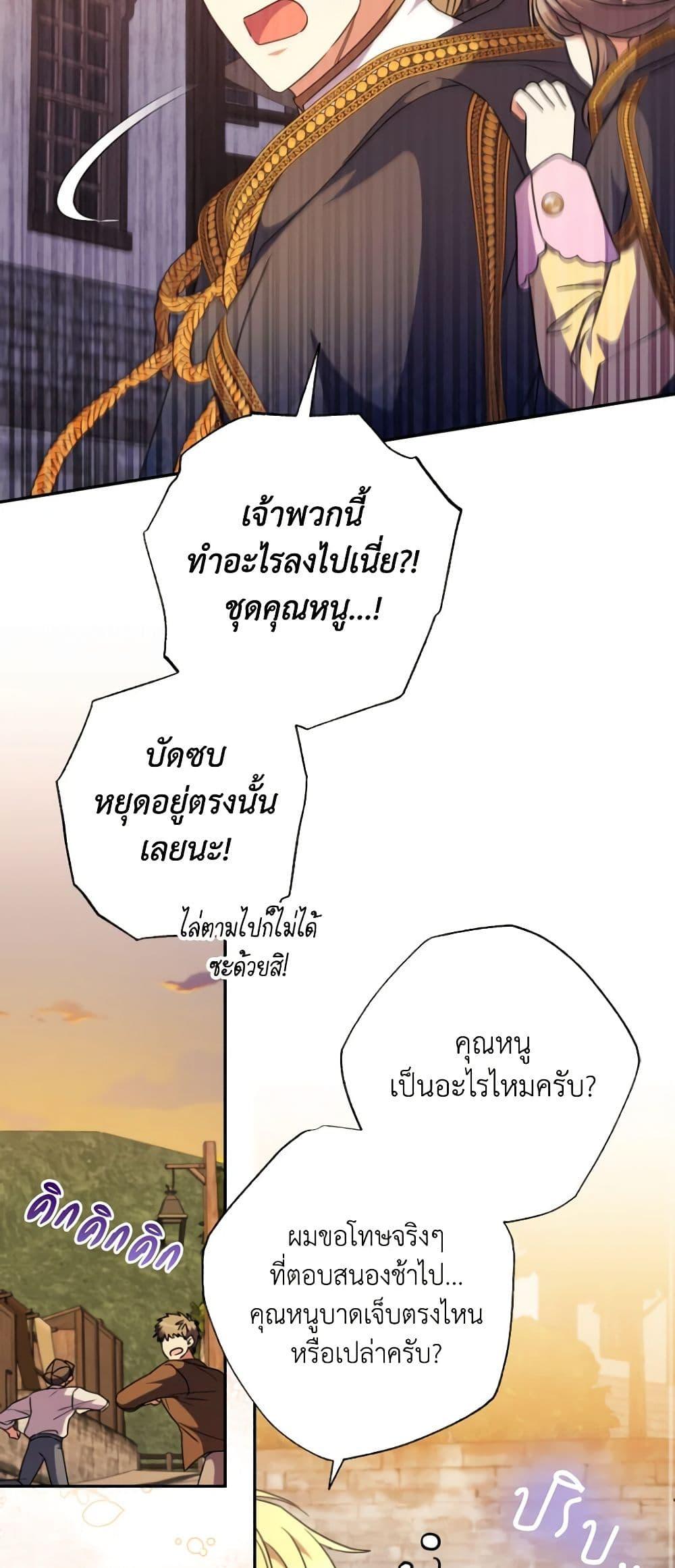A Saint Who Was Adopted by the Grand Duke ตอนที่ 45 31