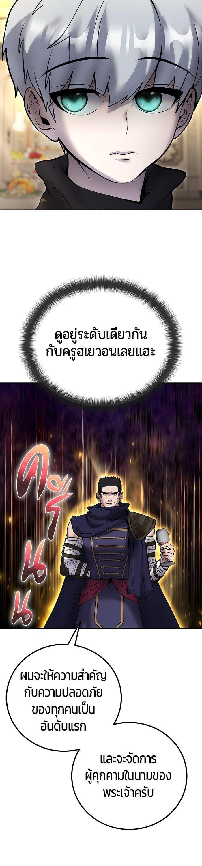 I was more overpowered than the hero, so I hid my power! ตอนที่ 45 31