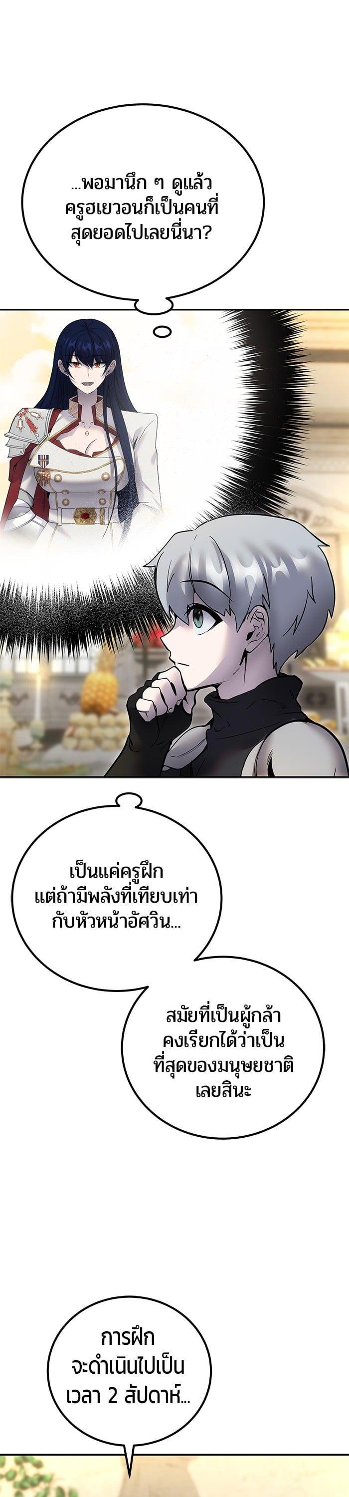 I was more overpowered than the hero, so I hid my power! ตอนที่ 45 32