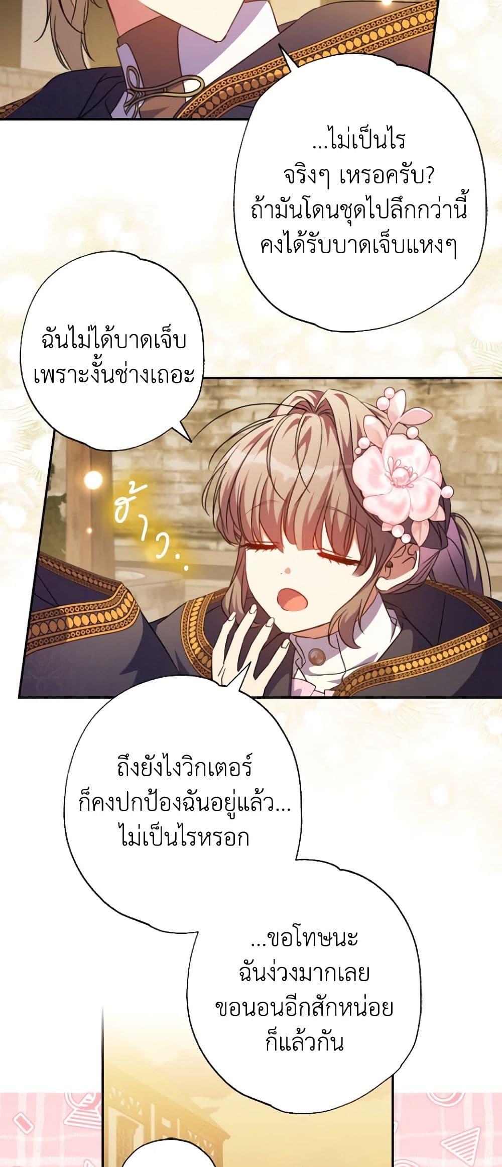 A Saint Who Was Adopted by the Grand Duke ตอนที่ 45 34