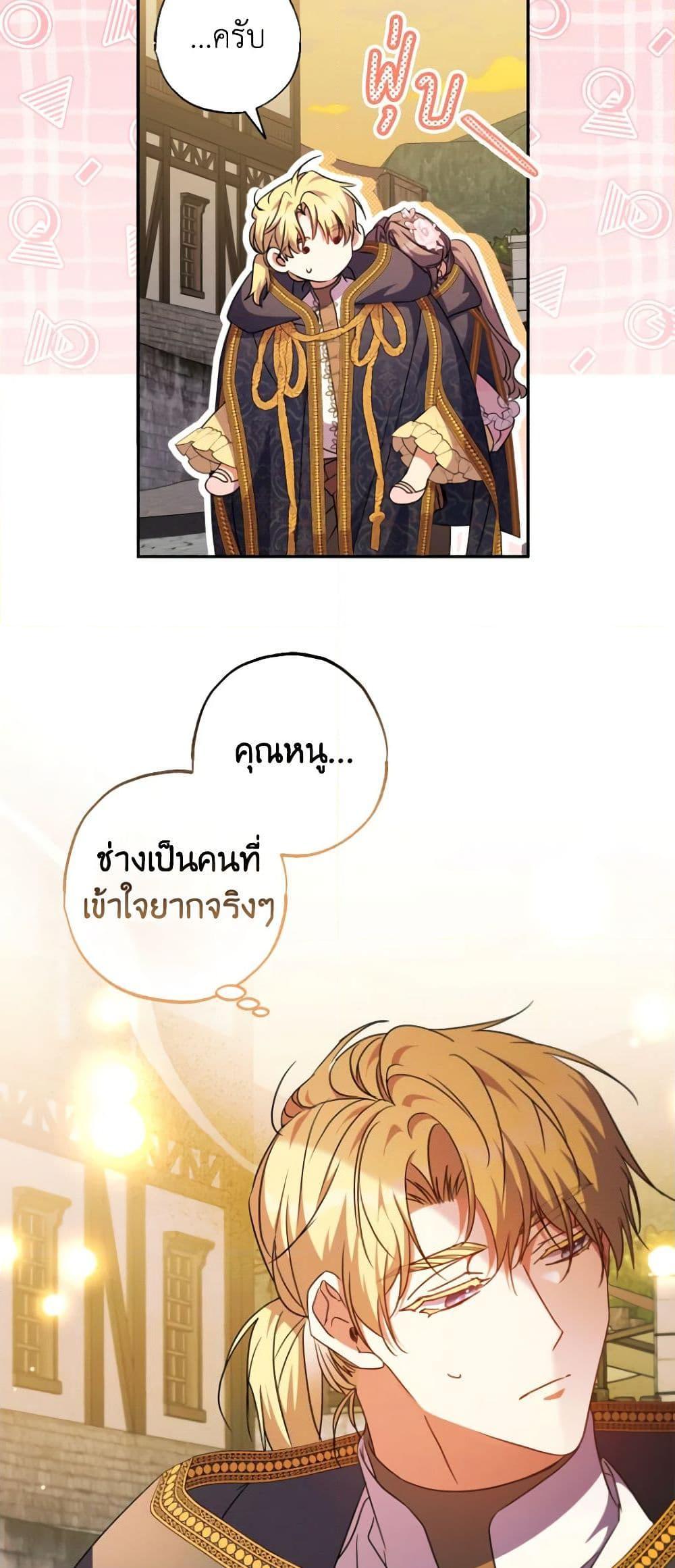 A Saint Who Was Adopted by the Grand Duke ตอนที่ 45 35