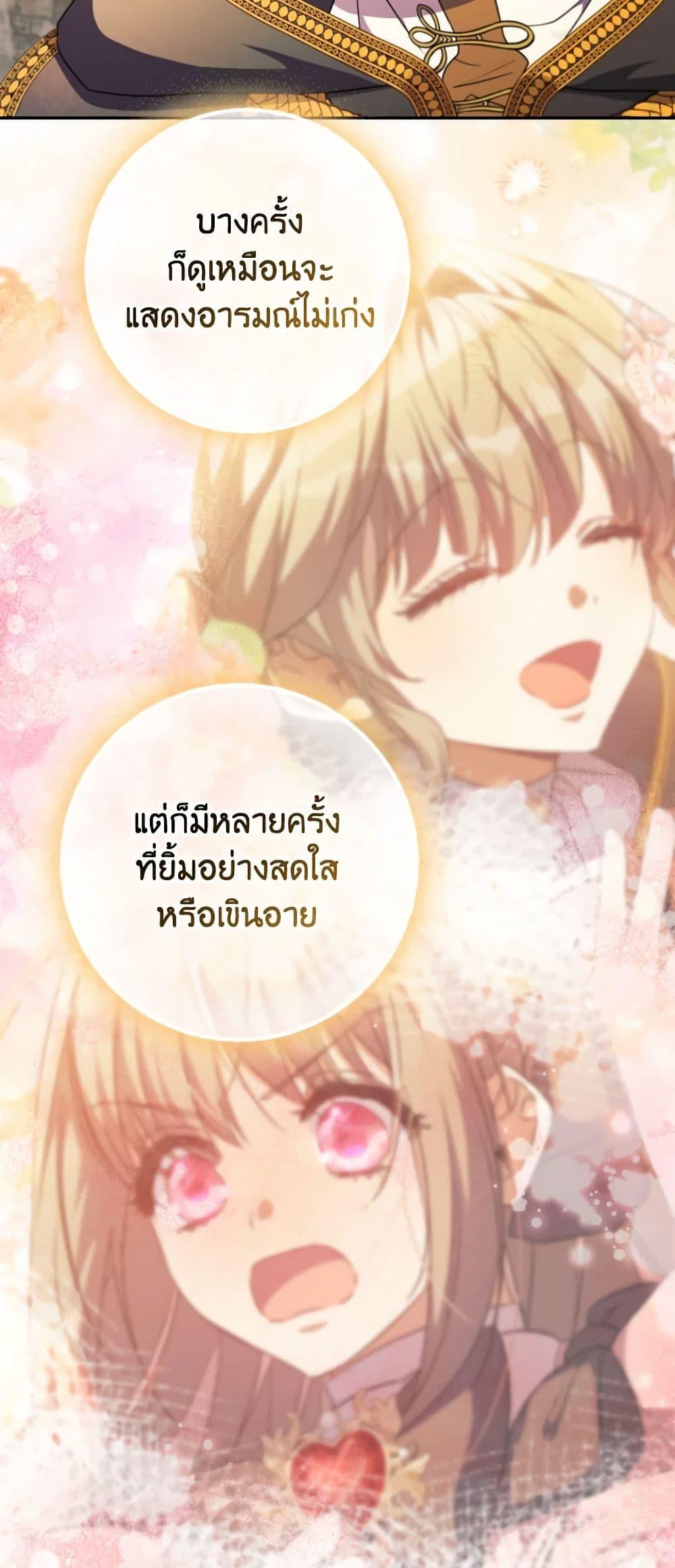A Saint Who Was Adopted by the Grand Duke ตอนที่ 45 36