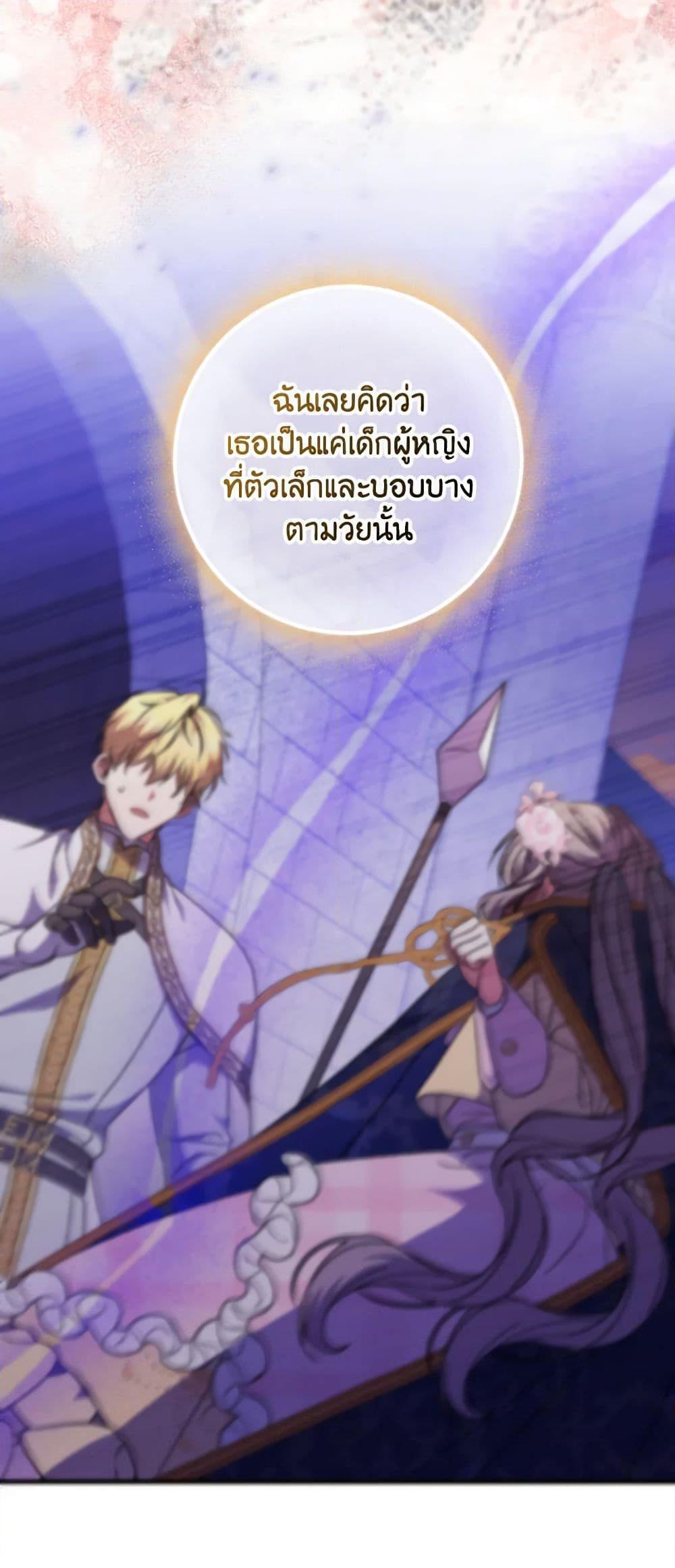 A Saint Who Was Adopted by the Grand Duke ตอนที่ 45 37