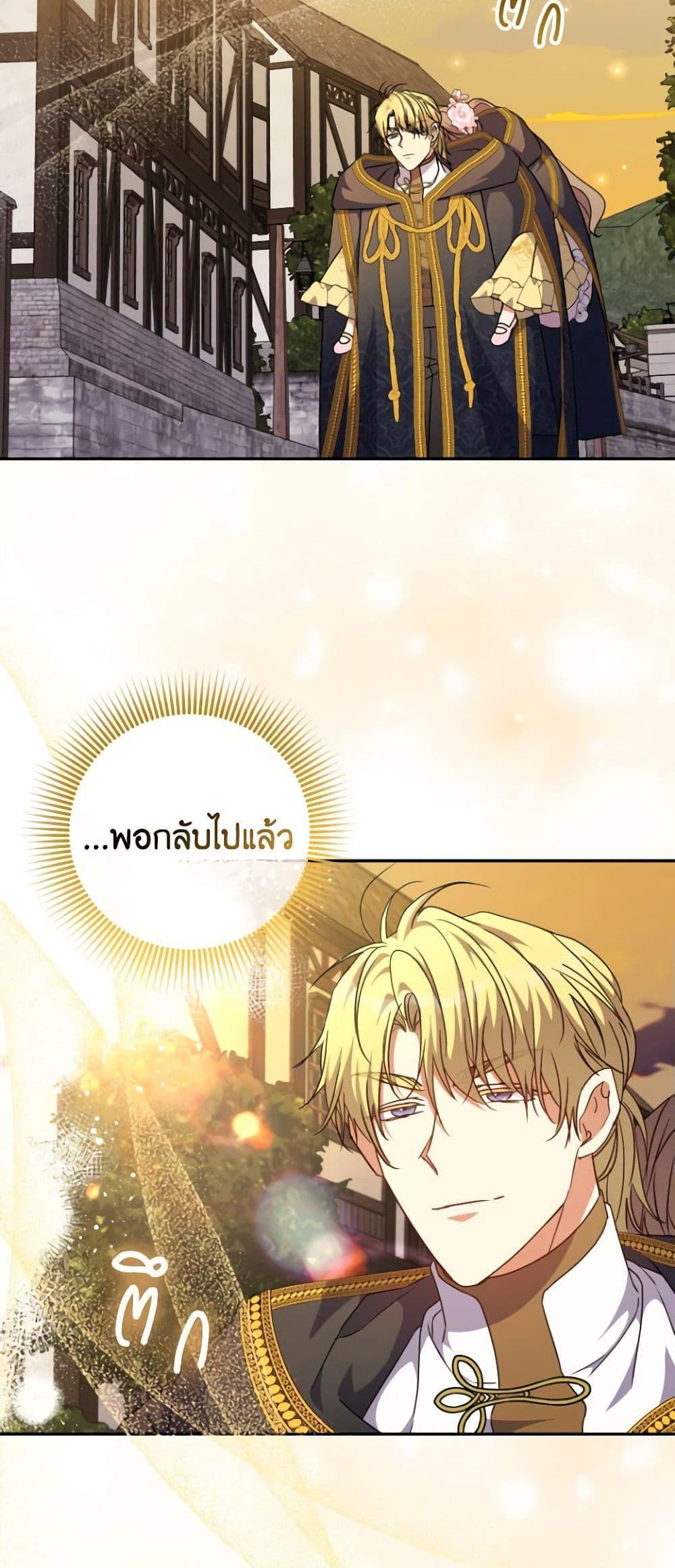 A Saint Who Was Adopted by the Grand Duke ตอนที่ 45 40