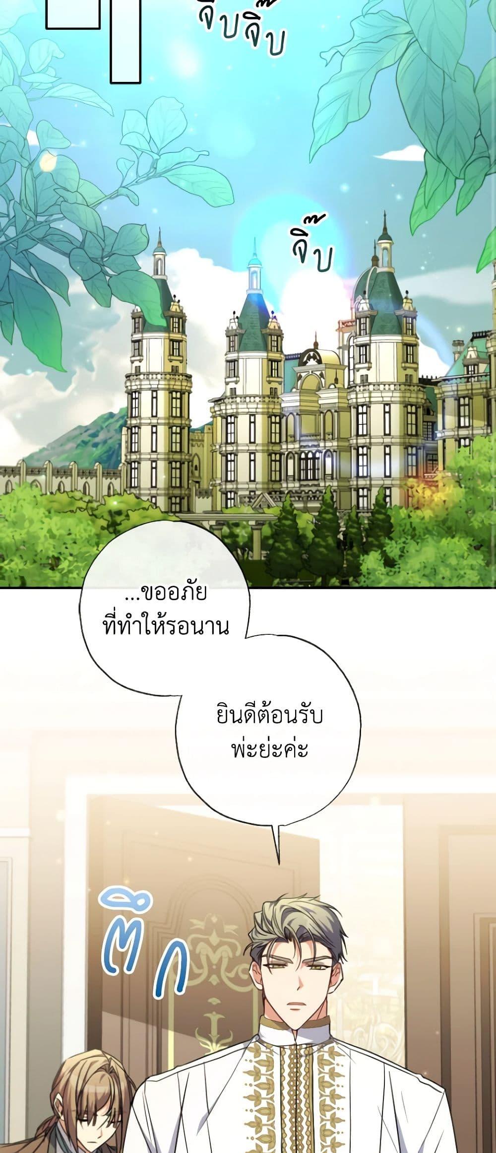 A Saint Who Was Adopted by the Grand Duke ตอนที่ 45 42