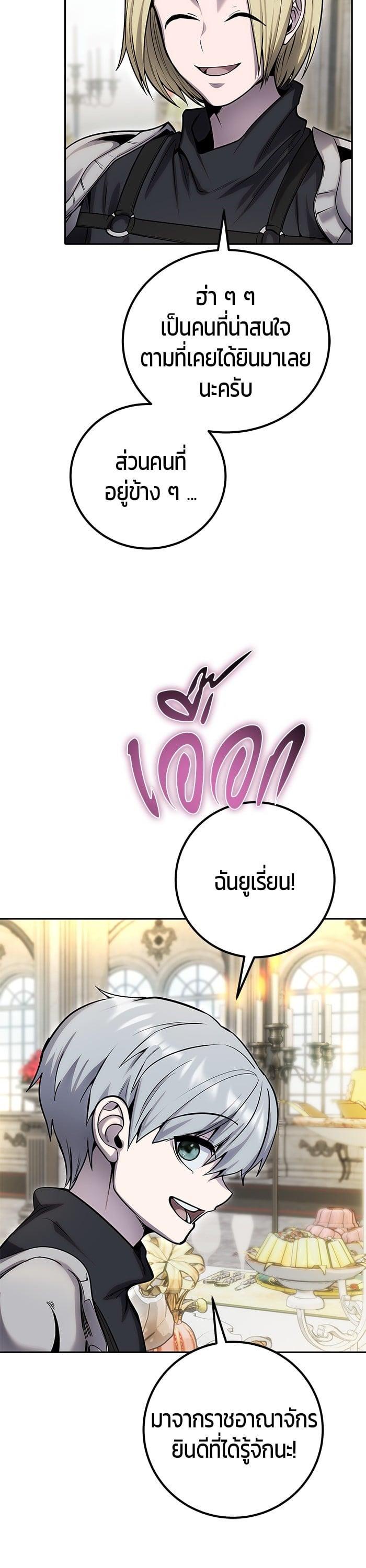 I was more overpowered than the hero, so I hid my power! ตอนที่ 45 43
