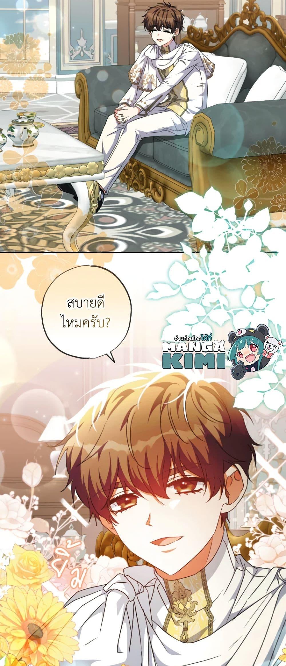 A Saint Who Was Adopted by the Grand Duke ตอนที่ 45 44