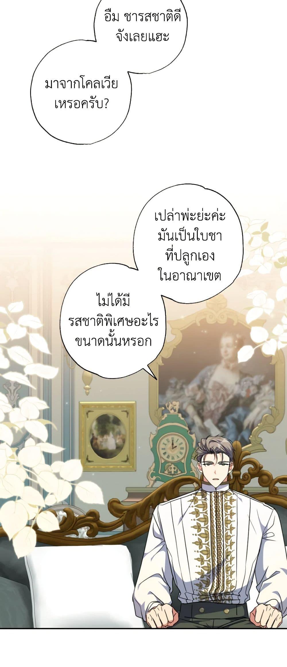 A Saint Who Was Adopted by the Grand Duke ตอนที่ 45 47