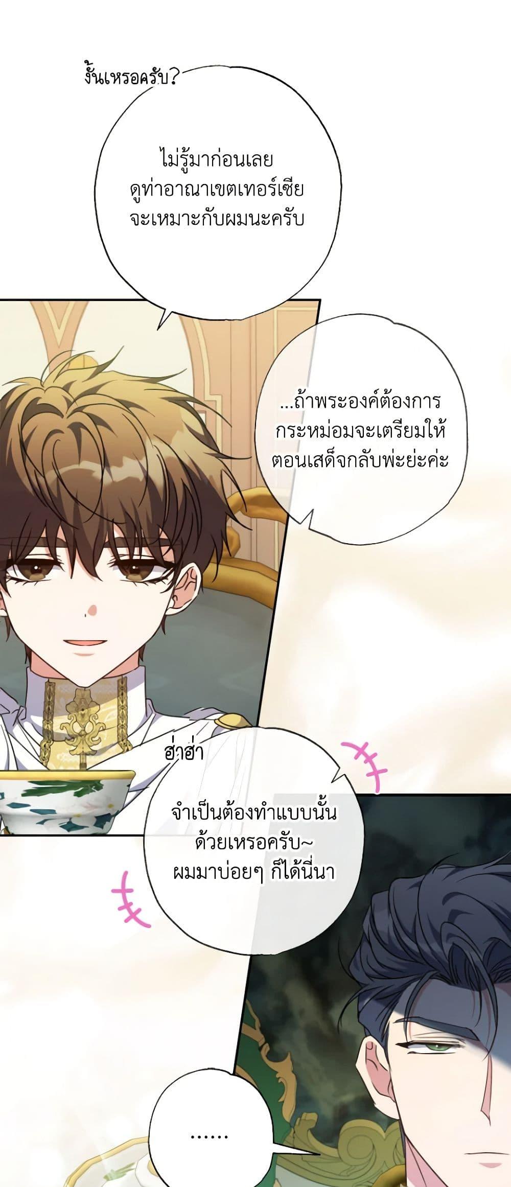 A Saint Who Was Adopted by the Grand Duke ตอนที่ 45 48