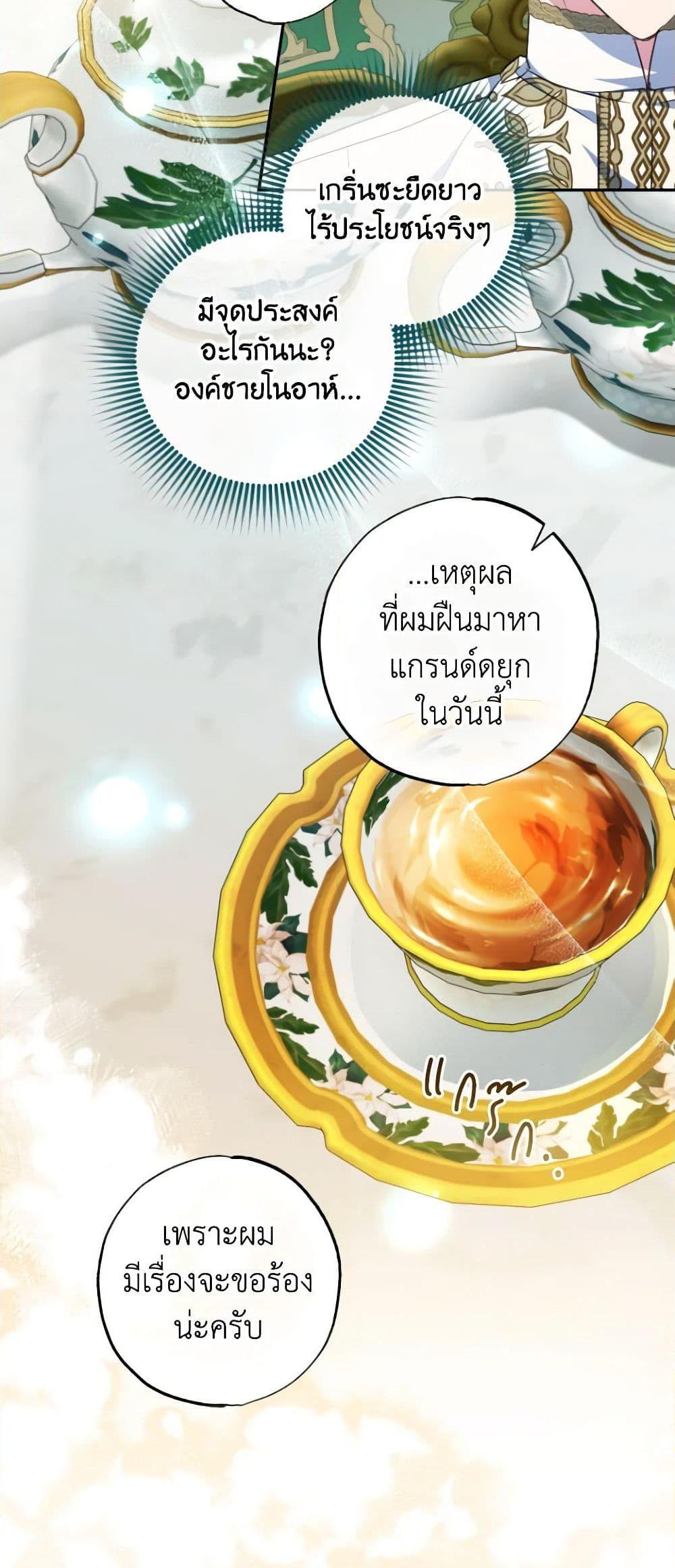 A Saint Who Was Adopted by the Grand Duke ตอนที่ 45 49