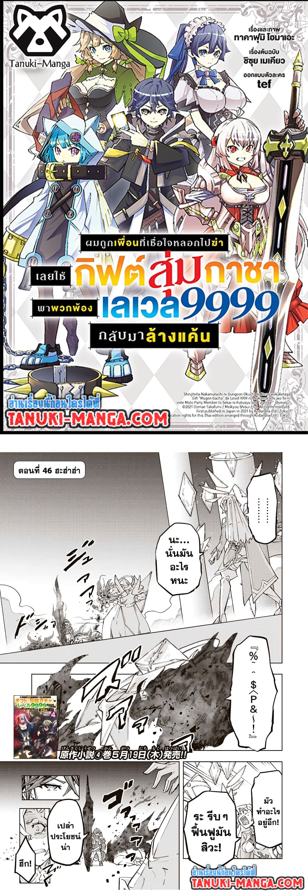 My Gift LVL 9999 Unlimited Gacha ตอนที่ 46 1
