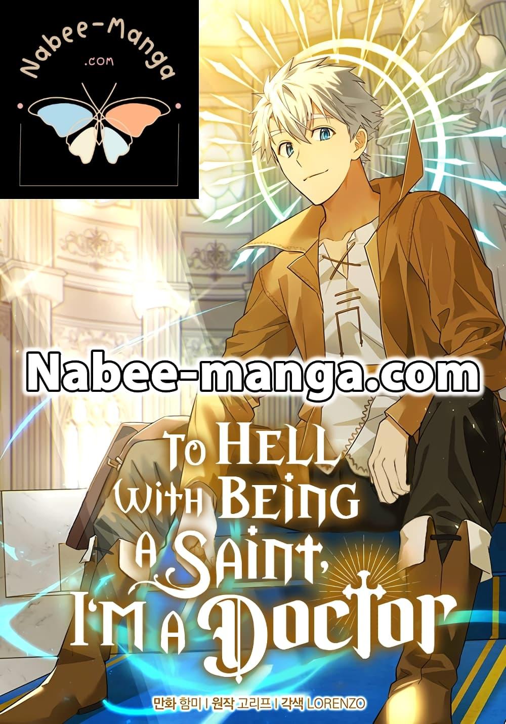 To Hell With Being a Saint, I ตอนที่ 46 1