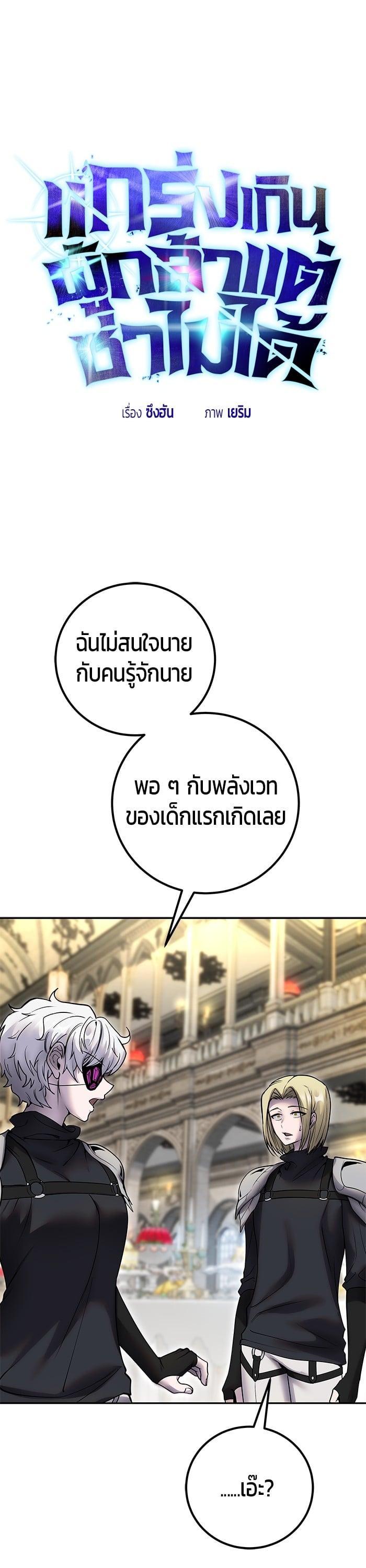 I was more overpowered than the hero, so I hid my power! ตอนที่ 46 1